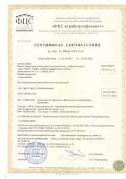 2021.06.03 Старая Русса - Прокат арматурный бунтовый периодического профиля класса А500.